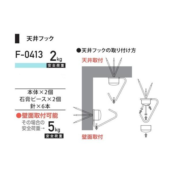 他サイト： フクイキンゾクコウゲイ 天井フック F-0413の商品画像