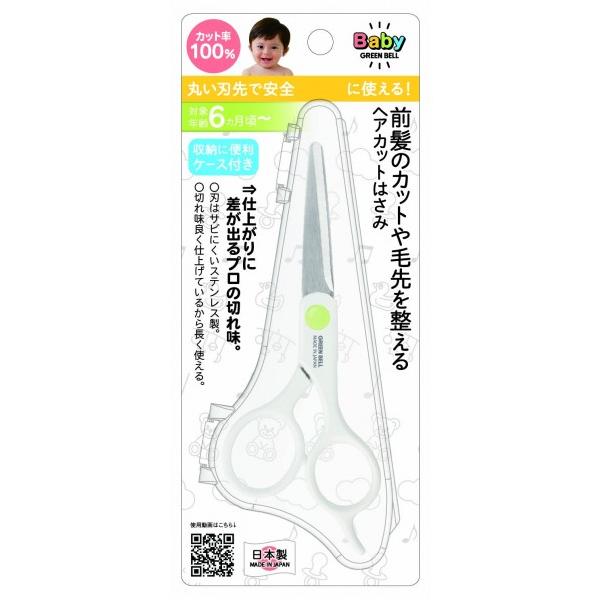 他サイト： グリーンベル ベビー用ヘアカット鋏ケース付き BA-008の商品画像