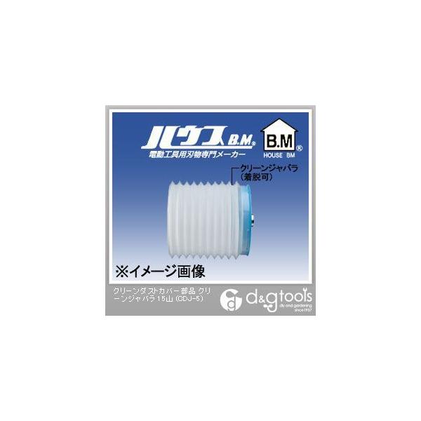 �n�E�X�r�[�G�� �N���[���_�X�g�J�o�[���i�N���[���W���o�� CDJ-5