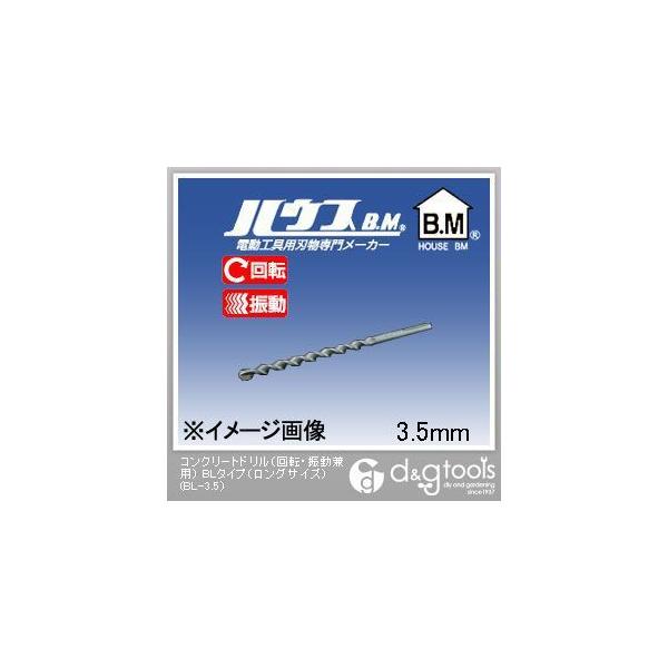 ハウスBM ギザ軸コンクリートドリルGタイプ(レギュラーサイズ)(振動用)100 55 6.5mm 通販 ハウスBM 回転・振動兼用 コンクリートドリル 7.0ミリ B-7.0
