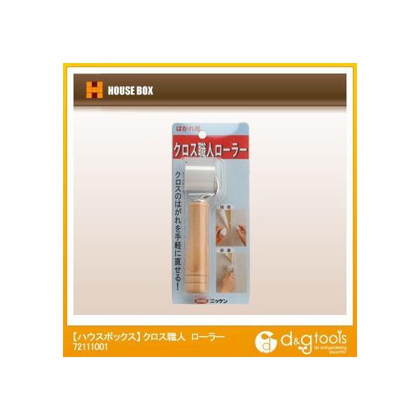 他サイト： ハウスボックス クロス職人ローラー 72111001 1個 0の商品画像