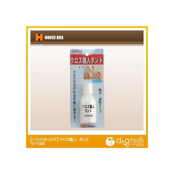 他サイト： ハウスボックス クロス職人ボンド 50ml 50g 72111002の商品画像