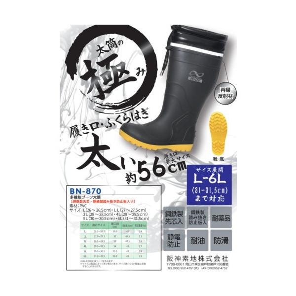 阪神素地 防災長靴 太筒（先芯入り）ブラック5L ブラック 5L（30.0-30.5） BN-870-BK-5L