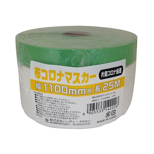 ハンディクラウン布コロナマスカー1100mm×25mHCM-002