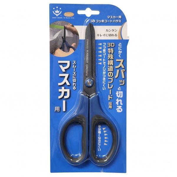 他サイト： ハンディクラウン マスカー用3Dフッ素コートはさみ 65mm 2093040010 1丁の商品画像