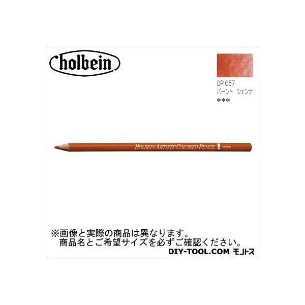 ホルベイン画材 H色鉛筆OP057バーントシェンナ