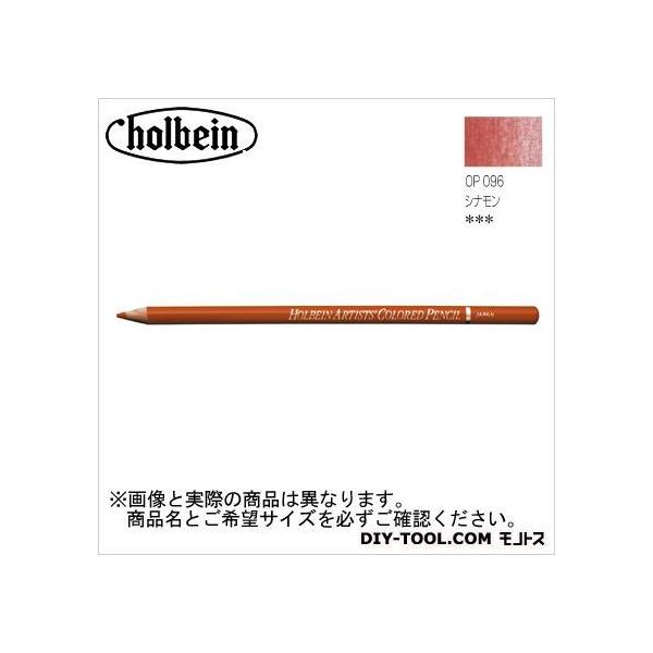 ホルベイン画材 H色鉛筆OP096シナモン
