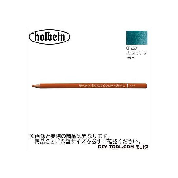 ホルベイン画材 H色鉛筆OP269トリトングリーン