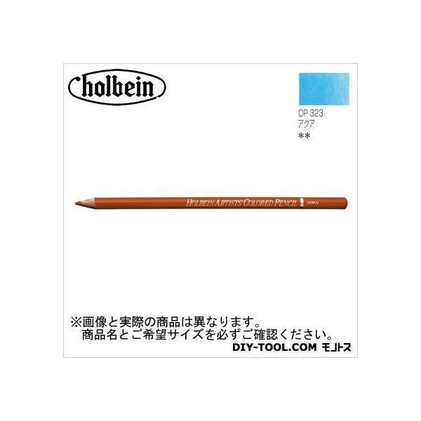 ホルベイン画材 H色鉛筆OP323アクア