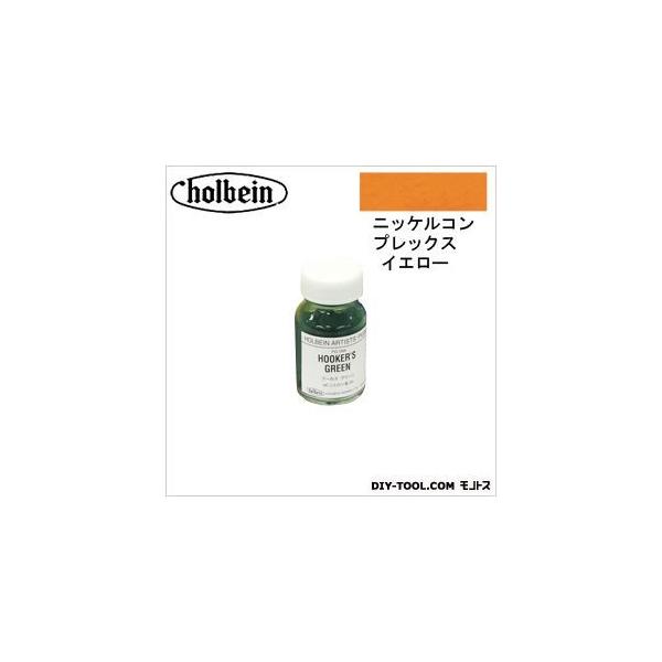 ホルベイン画材 顔料PG04430ニッケル アゾ イエロー 1個