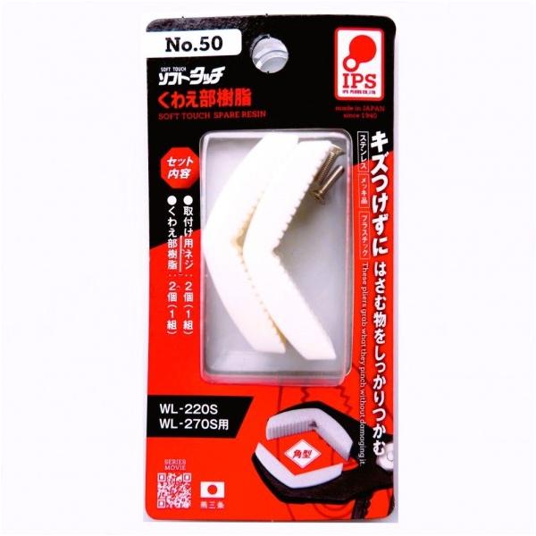 取替え用角型樹脂です。 用途 WL-270S用スペア樹脂。 角型交換樹脂 適合本体:WL-270S 全長(mm):122 厚さ(mm):16 タイプ:角型 セット内容 取り付けビス×1組   【入数】 1点 NO50(角)