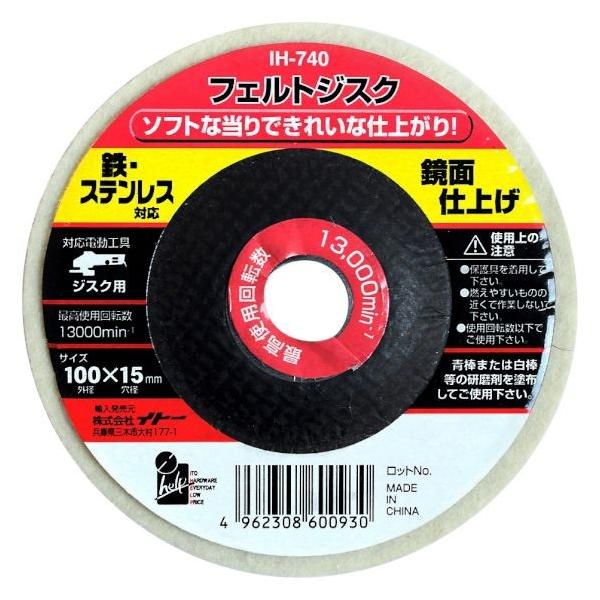 他サイト： iHelp フェルトジスク 100×15 IH-740の商品画像