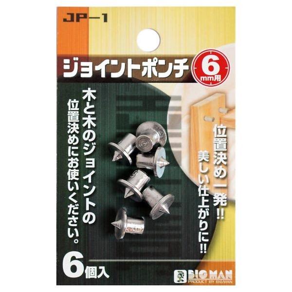 BIGMAN ジョイントポンチ6PC 6mm JP-1