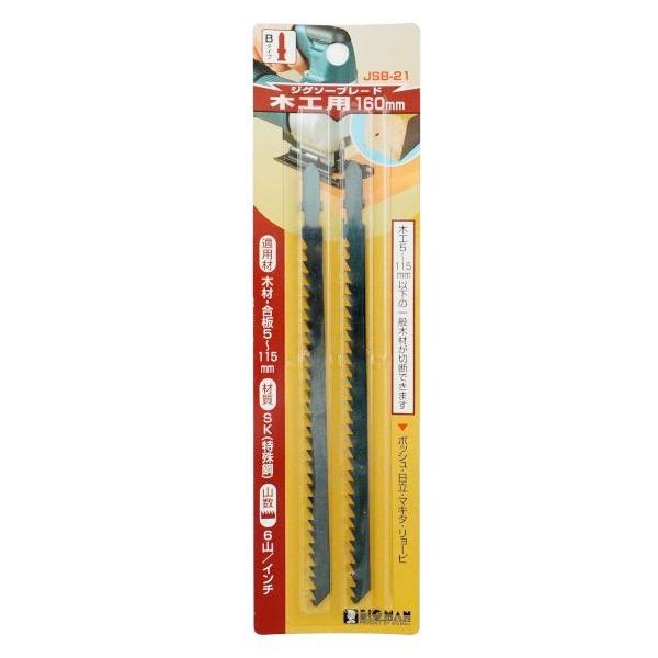 他サイト： BIGMAN ジグソーブレード B 木工用 160mm JSB-21の商品画像