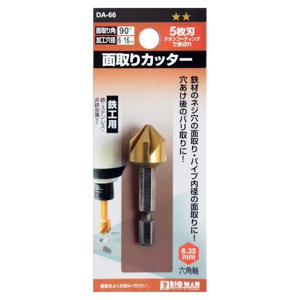 【特長】 ●鉄材のネジ穴の面取り・パイプ内径の面取りに。 ●穴あけ後のバリ取りに。  【用途】 鉄工用(鉄・ステンレス・非鉄金属など)  【注意事項】 ご使用上の注意をご使用前に必ずお読みください。  【仕様】 ・サイズ（mm）:16×16...