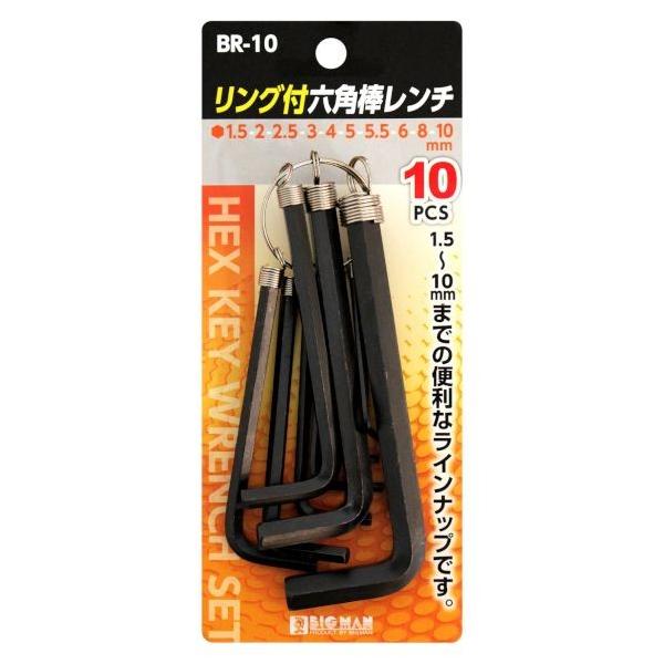BIGMAN 六角棒レンチセット10本組 黒 BR-10 1