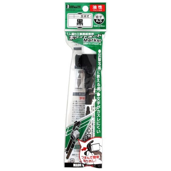 【特長】 (1)小さな枠にも書きやすい細字で、擦れにくい直液式のマーカー。 (2)1アクションで取付取外しが可能なペンホルダー。 (3)取り換え可能なイレイザースポンジ（メラミンORウレタン） 【用途】 1人撮り工事黒板シリーズに専用のペン...