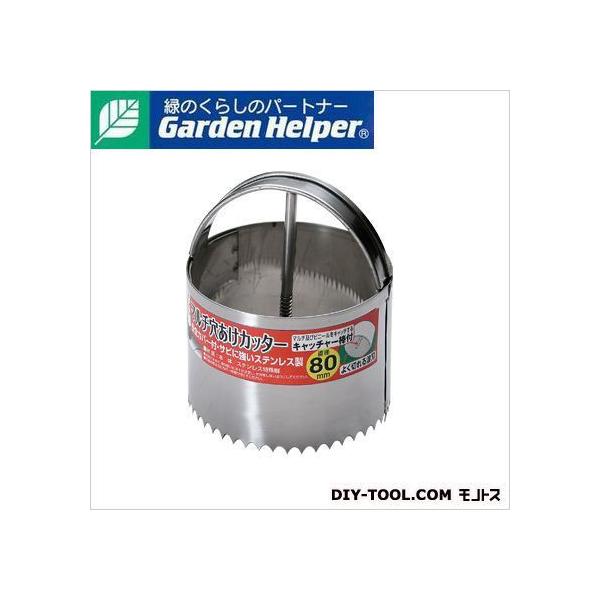 他サイト： 石黒金属 ステンレス マルチ穴あけカッター 80φ HC-80の商品画像