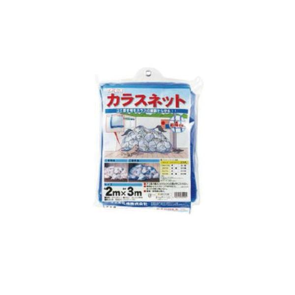 Dio カラスネット 青 1.5m×1.5m  ■▼127-2890 300926  20枚