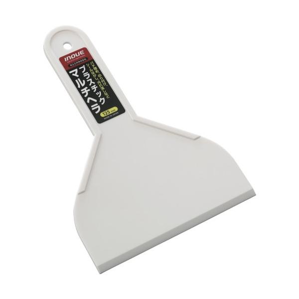 他サイト： 井上工具 プラスチックマルチヘラ 125mm 12706の商品画像