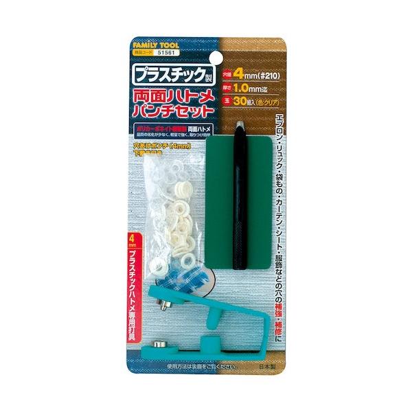 イチネンアクセス ファミリーツール プラスチック製 両面ハトメパンチセット クリア 4mm 51561 1