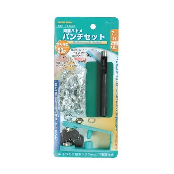 他サイト： イチネンMTM ファミリーツール 両面ハトメパンチセット アルミ製 50組入 7mm 51323の商品画像