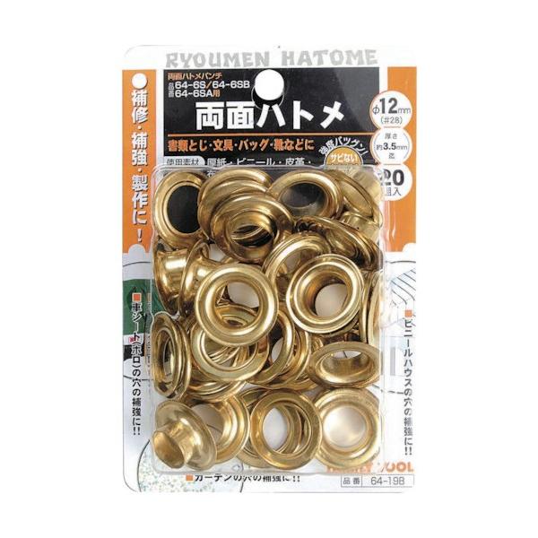 他サイト： イチネンアクセス ファミリーツール 両面ハトメ玉 真鍮製 20組 12mm 64-19B 1点の商品画像