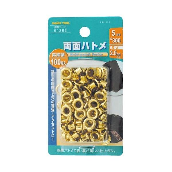 他サイト： イチネンアクセス ファミリーツール 両面ハトメ玉 真鍮製 100組入 5mm 51352 1の商品画像