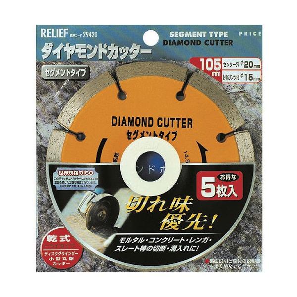 イチネンアクセス ダイヤモンドカッター セグメントタイプ 105mm 29420 5枚組