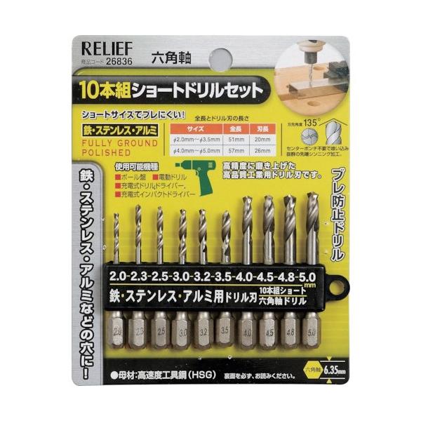 他サイト： イチネンMTM ＲＥＬＩＥＦ　１０本組　六角軸ショートドリル組　鉄工用 26836の商品画像