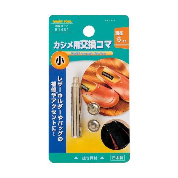イチネンアクセス 小カシメ交換用コマ 6mm 51431 1点