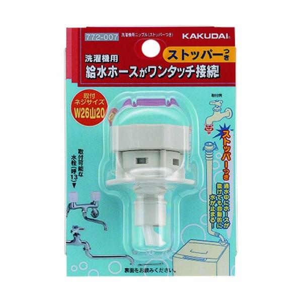 他サイト： カクダイ 洗濯機用ニップル(ストッパーつき) 772-007 1個の商品画像