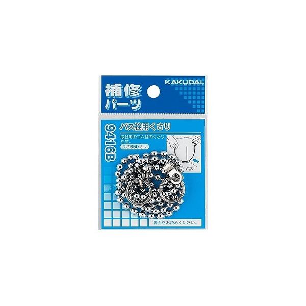 他サイト： カクダイ バス栓用くさり 9416B 1の商品画像