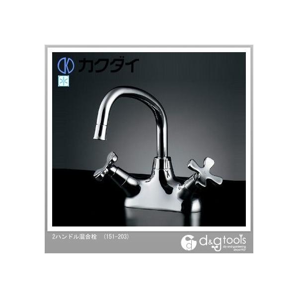 カクダイ 2ハンドル混合栓 151-203 (水栓金具) 価格比較 - 価格.com