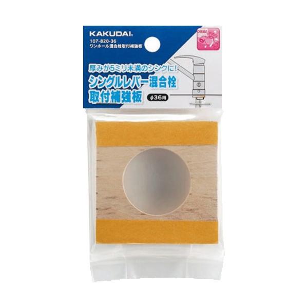 他サイト： カクダイ ワンホール混合栓取付補強板 107-820-30の商品画像