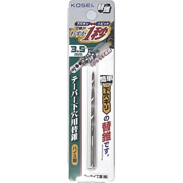 KOSEI 簡単下穴錐テーパー替切 PTK-3.5S 1個