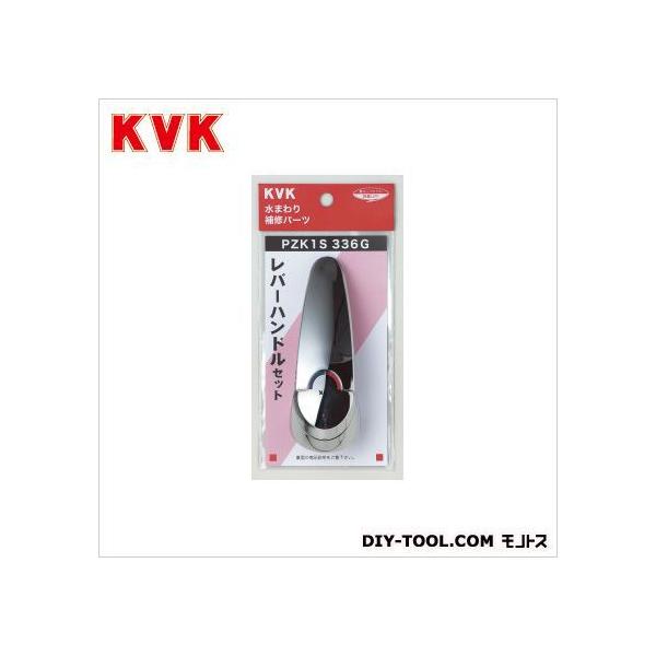 おまとめセット KVK レバーハンドルセットメッキ(ビス、キャップ付) PZK1S336G