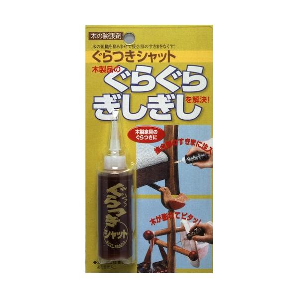 【商品説明】 木製品のぐらぐら・ぎしぎしを解決！木の組織を膨らませて接合部のすきまをなくす。 椅子や机などの木製品のきしみ、ぐらつきを改善する補修剤です。 接合部のすきまやゆるみ箇所に注入すると成分が木組織に浸透し、繊維を膨張させてすきまを...