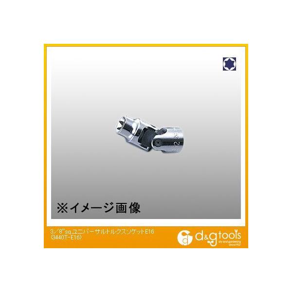 �R���H�ƌ����� 3/8sq.���j�o�[�T���g���N�X�\�P�b�g E16 3440T-E16 1