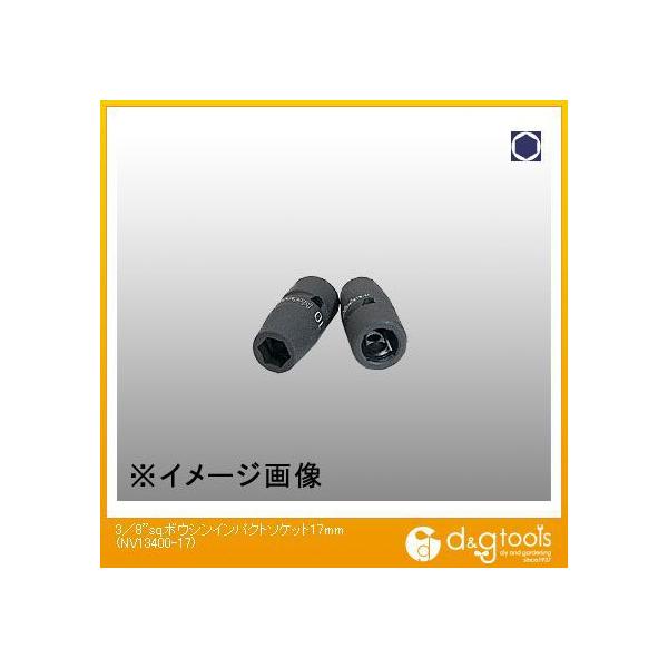 �R���H�ƌ����� 3/8sq.�h�U�C���p�N�g�\�P�b�g 17mm NV13400-17 1