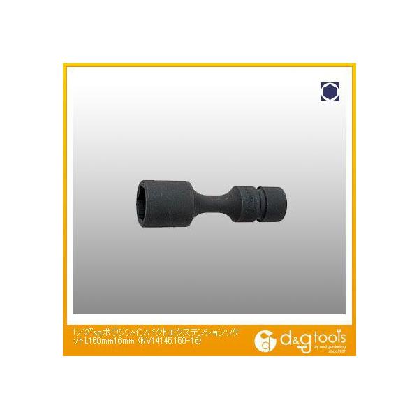 �R���H�ƌ����� 1/2sq.�h�U�C���p�N�g�G�N�X�e���V�����\�P�b�g L150mm�@16mm NV14145.150-16 1
