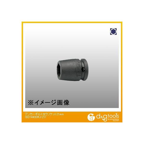 �R���H�ƌ����� �A���J�[�{���g�p�\�P�b�g 21mm BD14400MJ-21 1