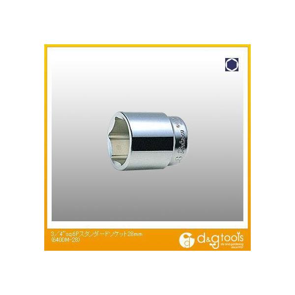 �R���H�ƌ����� 3/4sq.6�p�X�^���_�[�h�\�P�b�g 28mm 6400M-28 1