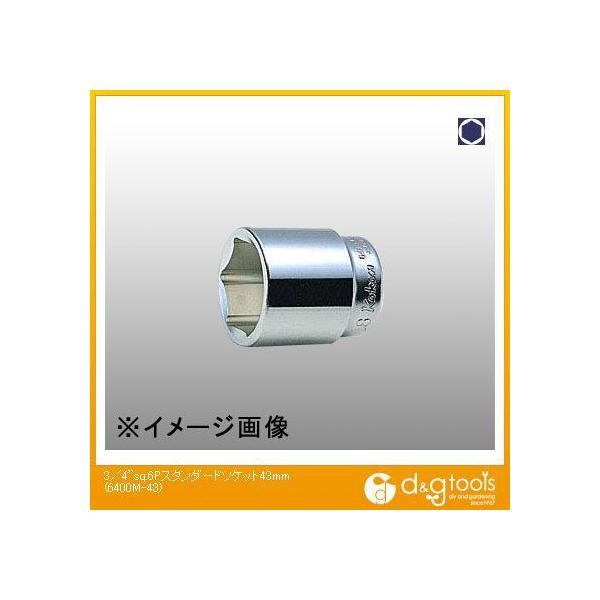 �R���H�ƌ����� 3/4sq.6�p�X�^���_�[�h�\�P�b�g 43mm 6400M-43 1