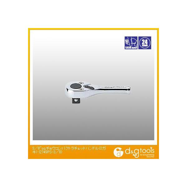 RHƌ 3/8sq.`ERpNg`Fbgnh() 2749PS-3/8 1