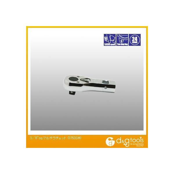 山下工業研究所 3/8sq.マルチラチェット 3753SM 1