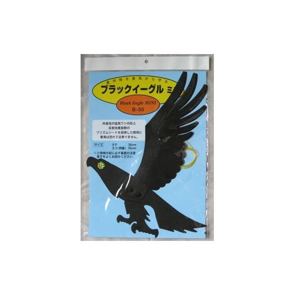 クラーク ブラックイーグルミニ大切な作物を鳥害から守る!肉食性の猛鳥、ワシの形と反射効果のあるプリズムシートを採用した眼球により、害鳥は畑から離れます。農作業で害鳥にお困りの方に。材質：ポリプロピレン