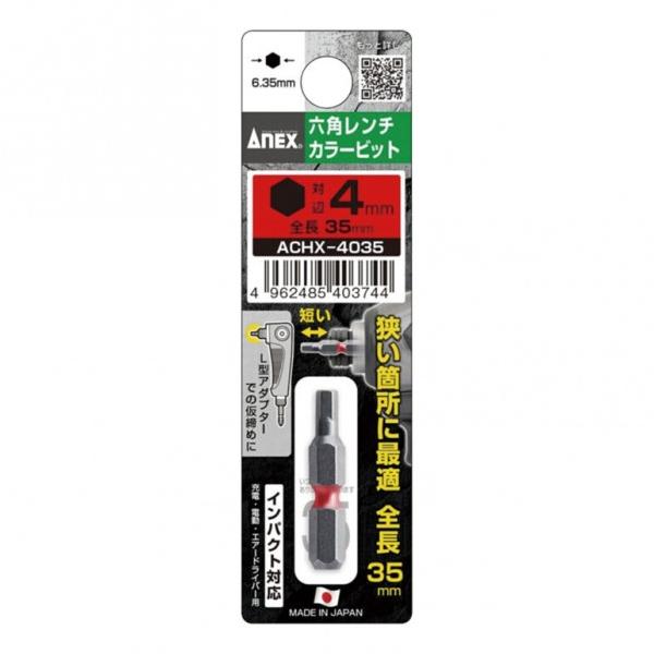狭い箇所に最適な全長35mm サイズを色で識別できます 用途 六角穴付きネジ、六角穴付きボルト回しに 全長35MM 対辺(mm):H4   【サイズ】 4×35 【カラー】 赤 【入数】 1本 ACHX4035