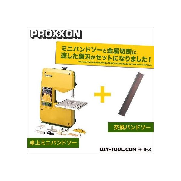 プロクソン(proxxon) ミニバンドソー(木工・金工)【2212DFD_3】 28170-D