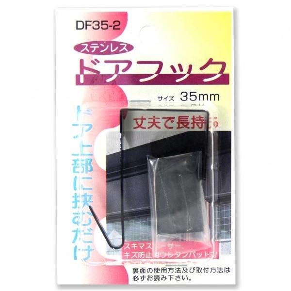 �R���e�b�N �X�e�����X�h�A�t�b�N �� �T�C�Y�F35mm DF35-2